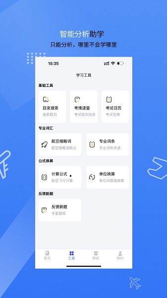 新羽飞行app图片2