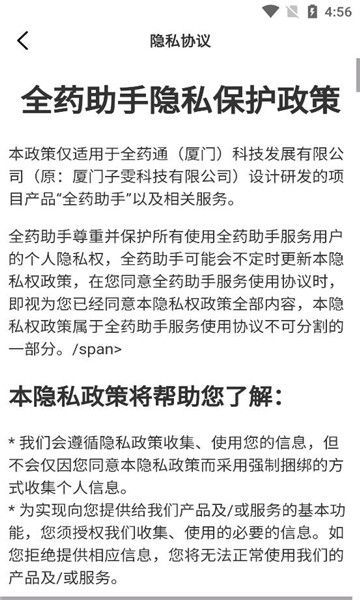 全药助手app[图3]