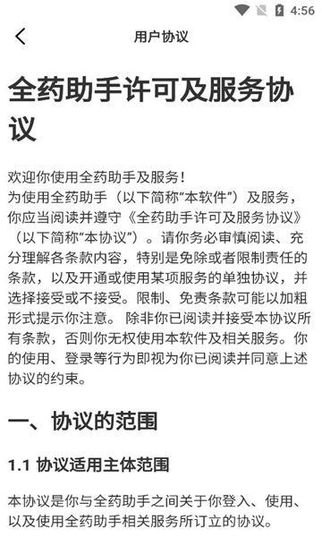 全药助手app图片2