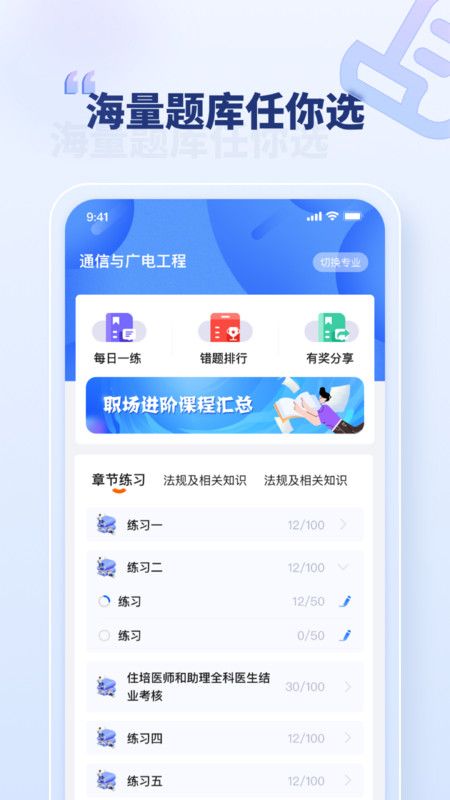 职考官app[图2]