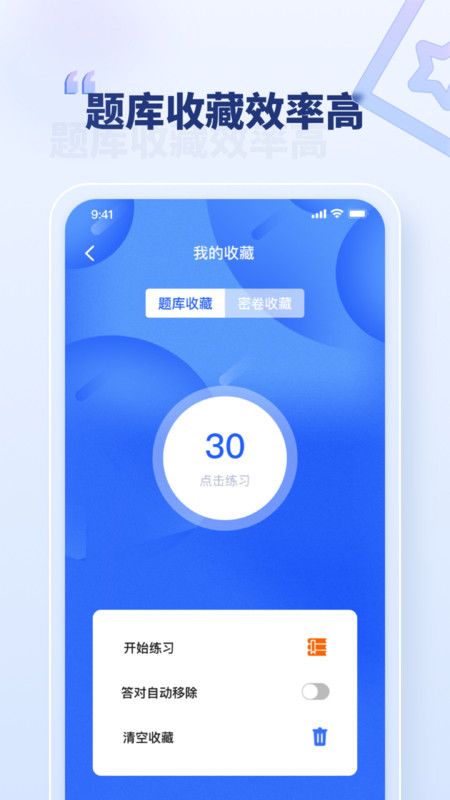 职考官app[图3]