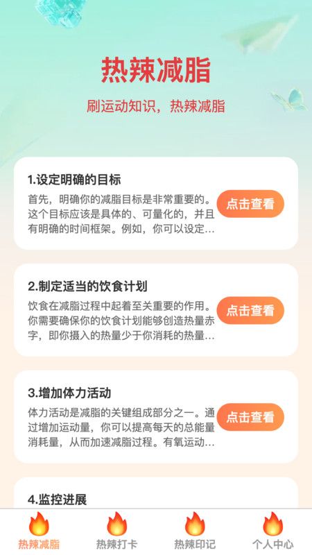 热辣爽刷app[图3]