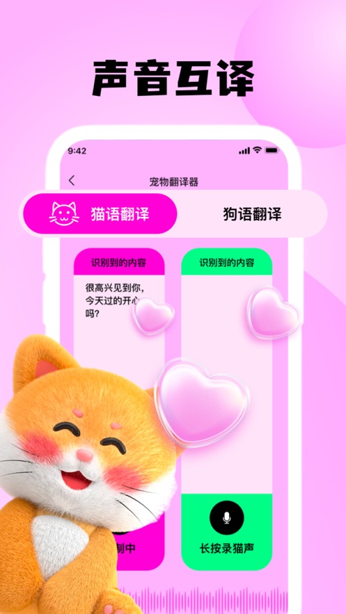 斑克猫语翻译proapp图片1