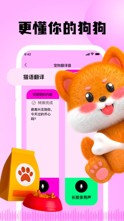 斑克猫语翻译proapp图片2