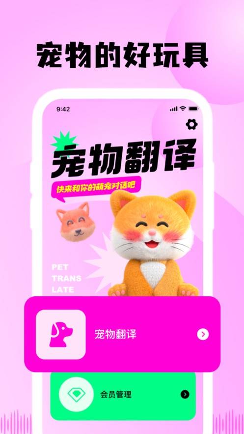 斑克猫语翻译proapp[图2]