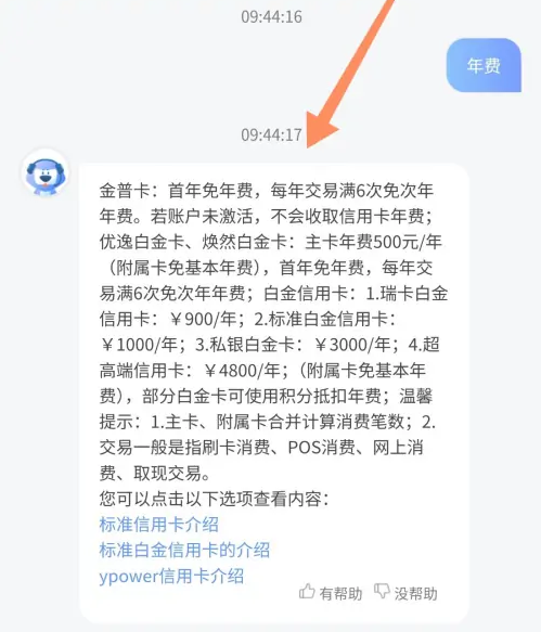 买单吧怎么查年费信息图片4