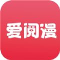 爱阅漫app