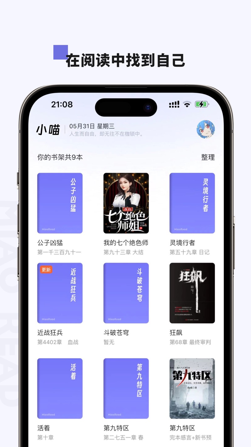 小喵看书app[图3]