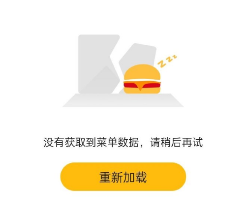 麦当劳app为什么打不开图片2