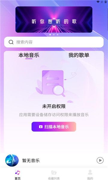 畅享音乐app图片1