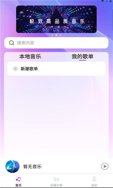 畅享音乐app[图1]