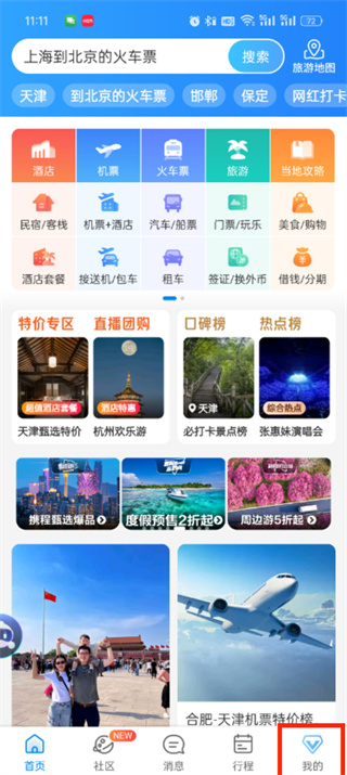 携程旅行如何加盟民宿图片2