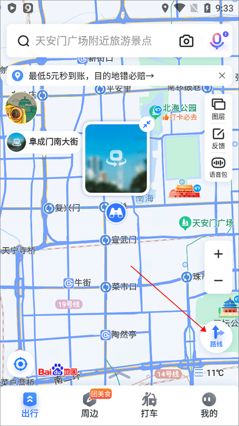 百度地图怎么设置实景导航图片2