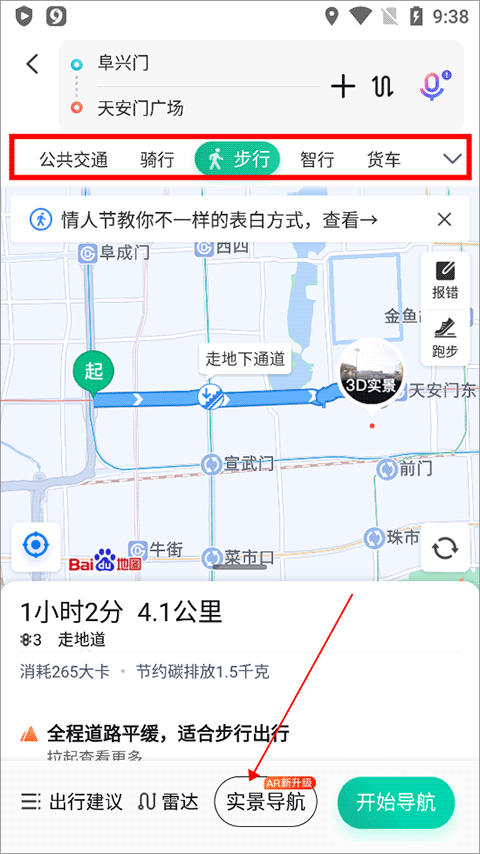 百度地图怎么设置实景导航图片3