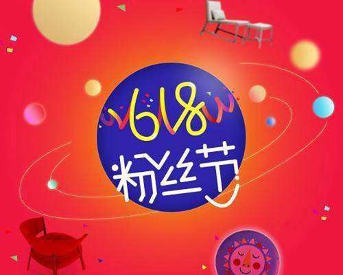 2024淘宝京东618活动攻略一览图片5