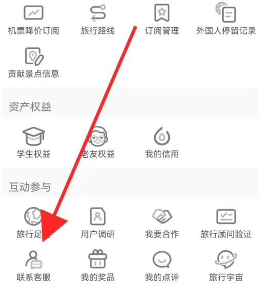 携程旅行怎么联系人工客服图片4