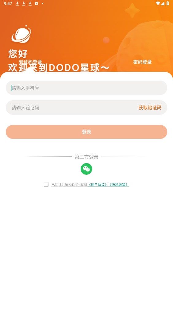 DoDo星球app[图1]