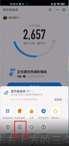 支付宝怎么向好友显示运动步数图片4