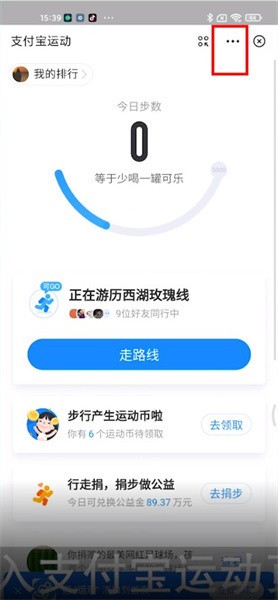 支付宝怎么向好友显示运动步数图片3