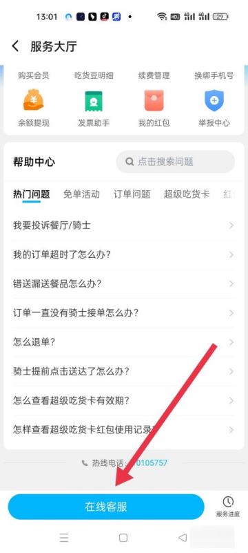 饿了么客服介入在哪里图片3