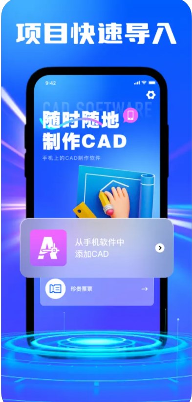 锡恩cad软件app图片1