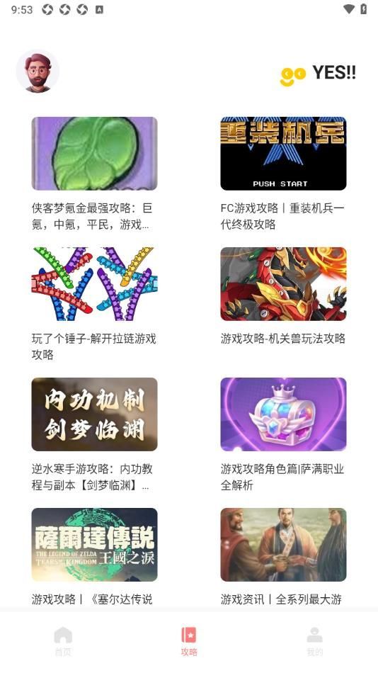 光环攻略助手app[图2]