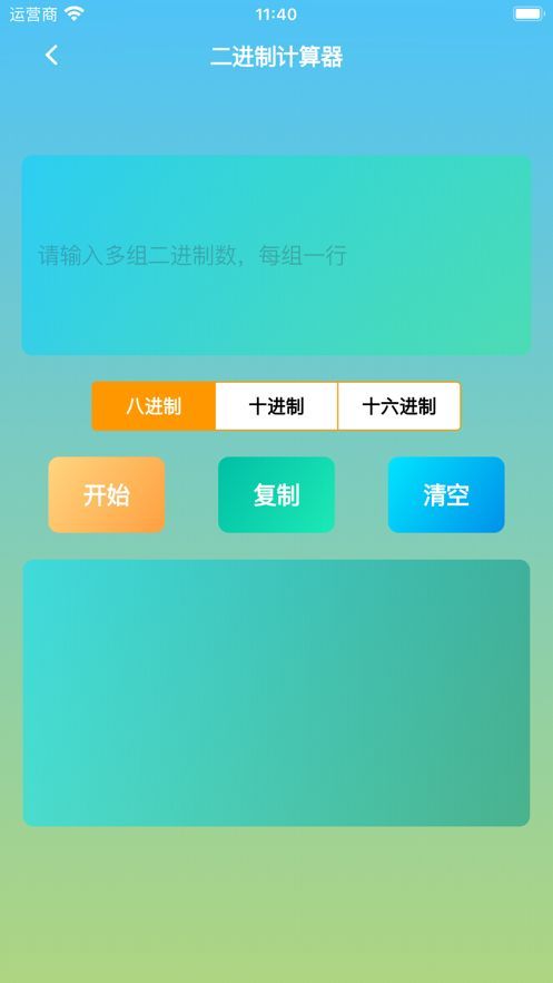 易转换师app图片1