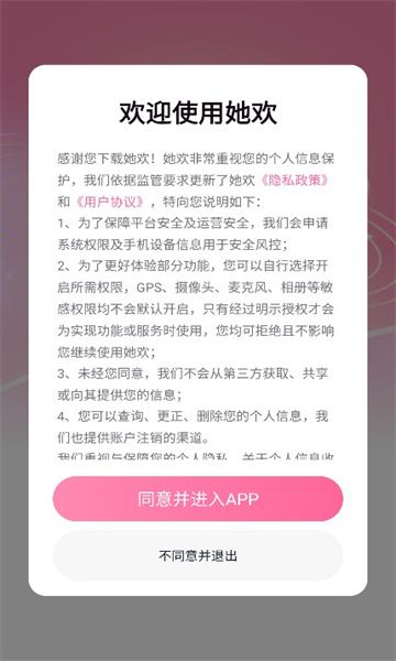 她欢app[图3]