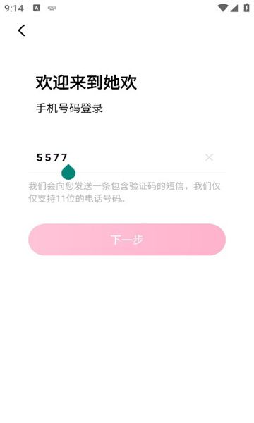 她欢app[图2]