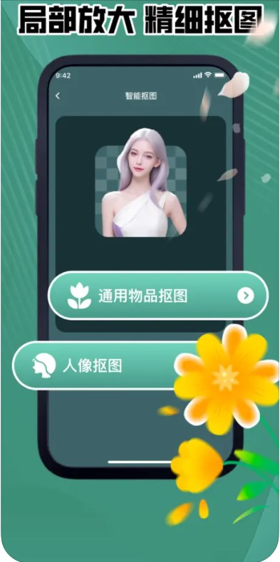 漾兴专业抠图软件app[图2]