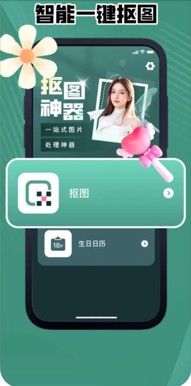 漾兴专业抠图软件app[图3]