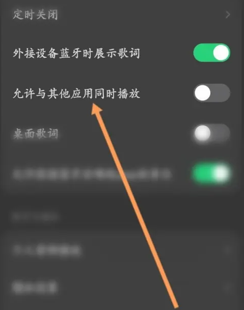 汽水音乐怎么开启与其他应用同时播放图片4