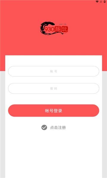 九三零趣玩app[图1]