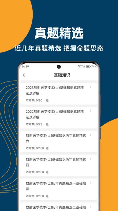 放射医学技术刷题狗app图片1