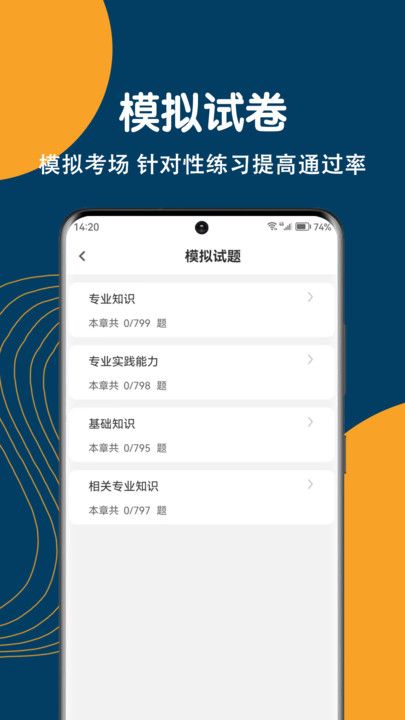 放射医学技术刷题狗app[图3]