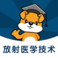 放射医学技术刷题狗app