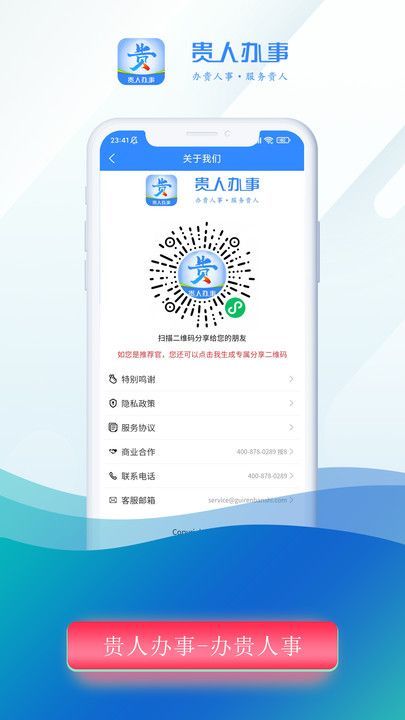 贵人办事app图片1