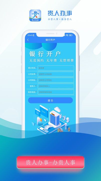 贵人办事app图片2