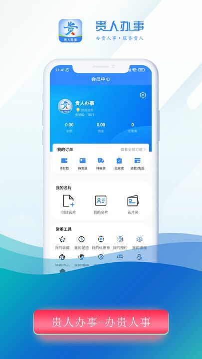 贵人办事app[图2]