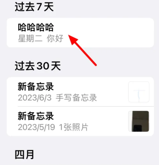 iPhone手机怎么锁定备忘录图片3