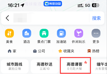 高德地图怎么0元吃大餐图片2