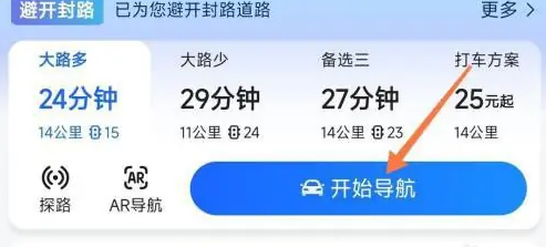 高德地图怎么开启车道预警图片2