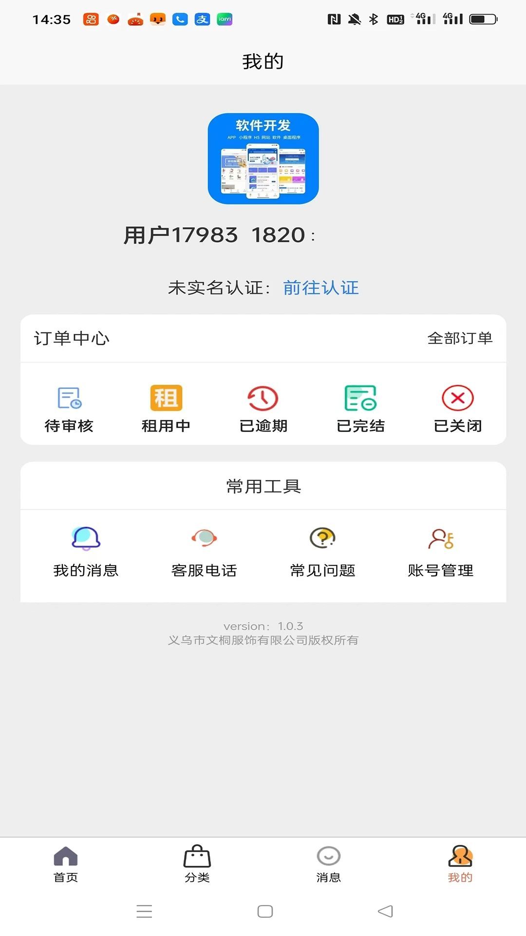 诚易租机app[图3]