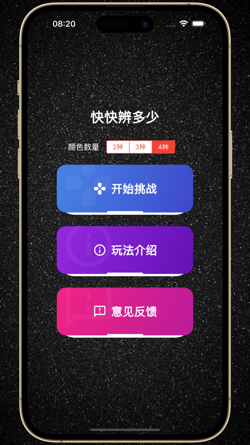 快快辨多少app[图3]