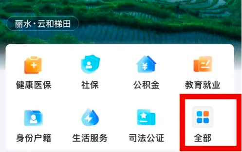 浙里办异地转诊怎么操作图片2