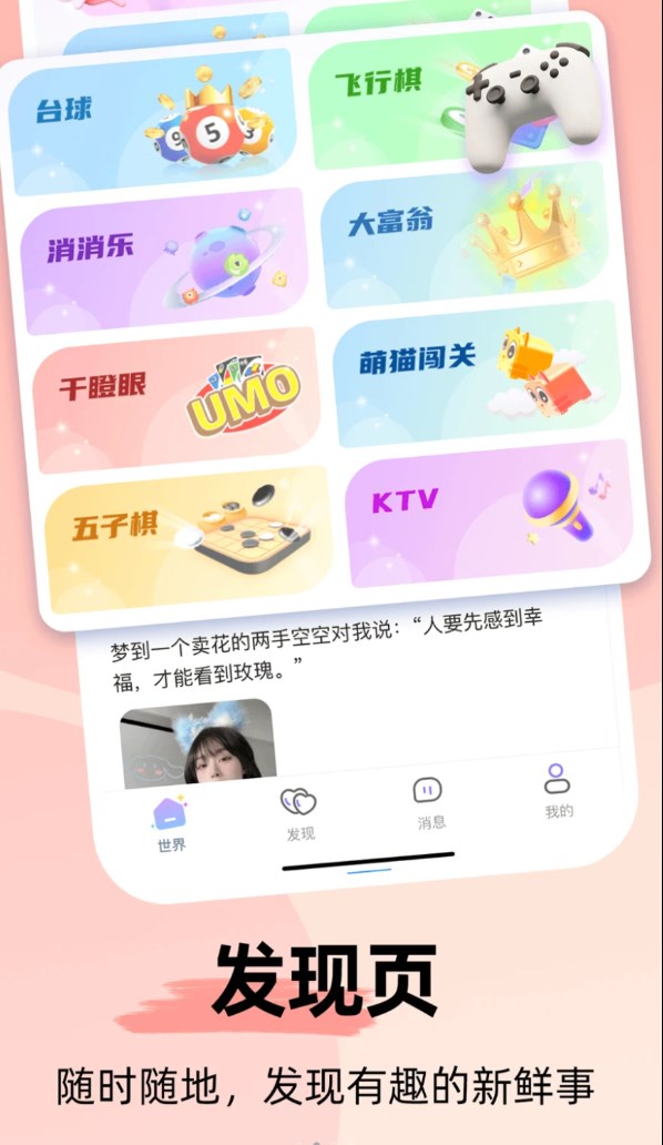 甜U玩伴app图片2