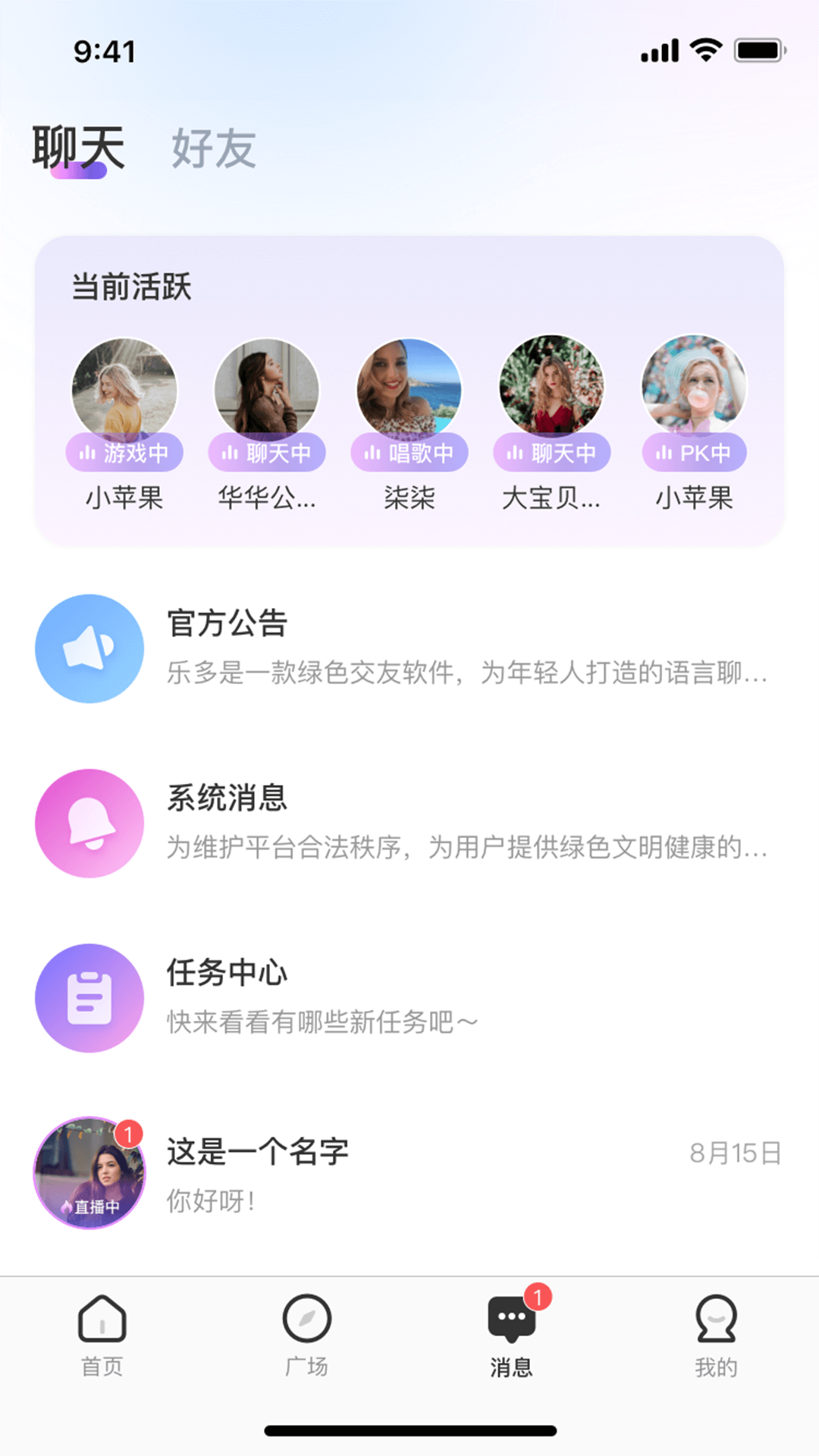 乐多语聊app图片1