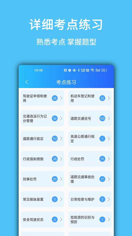 摩托驾考易题app图片1