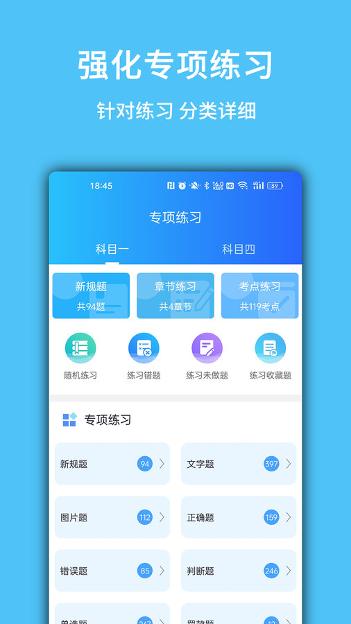 摩托驾考易题app图片2