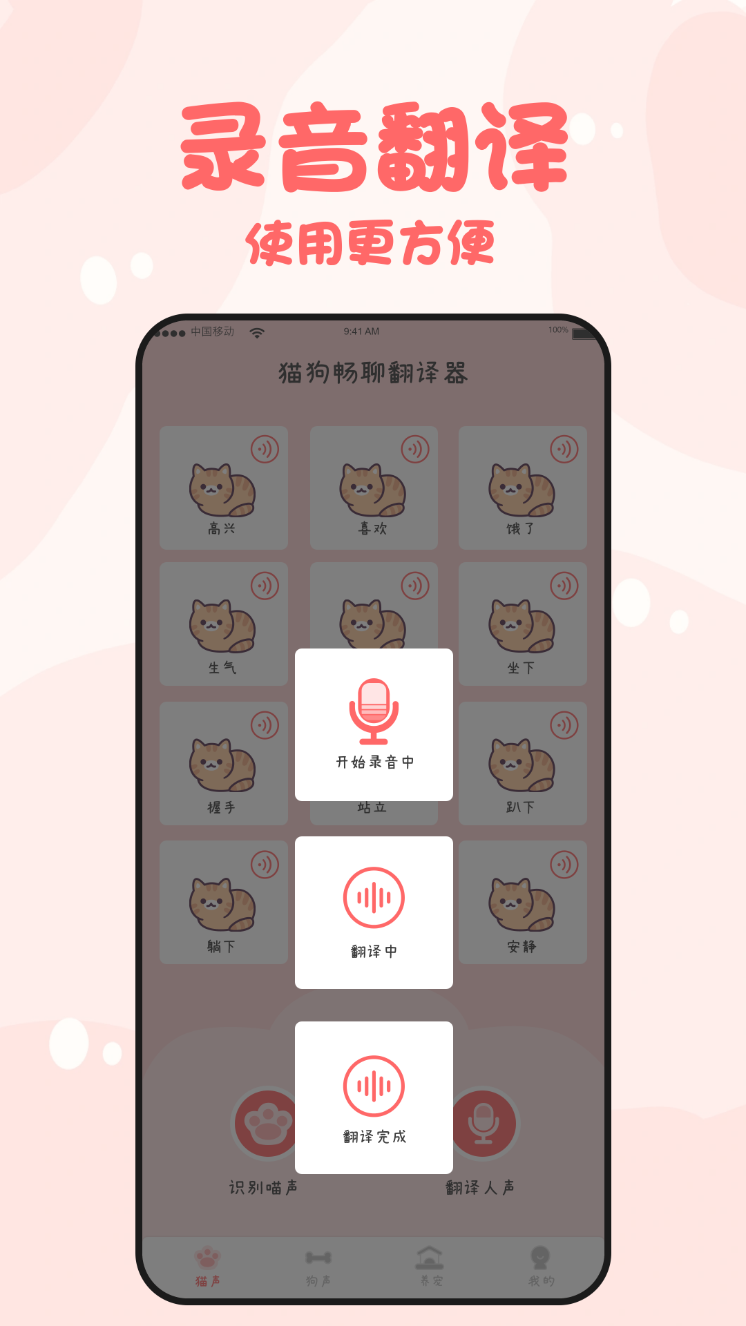 猫狗畅聊翻译器app图片1